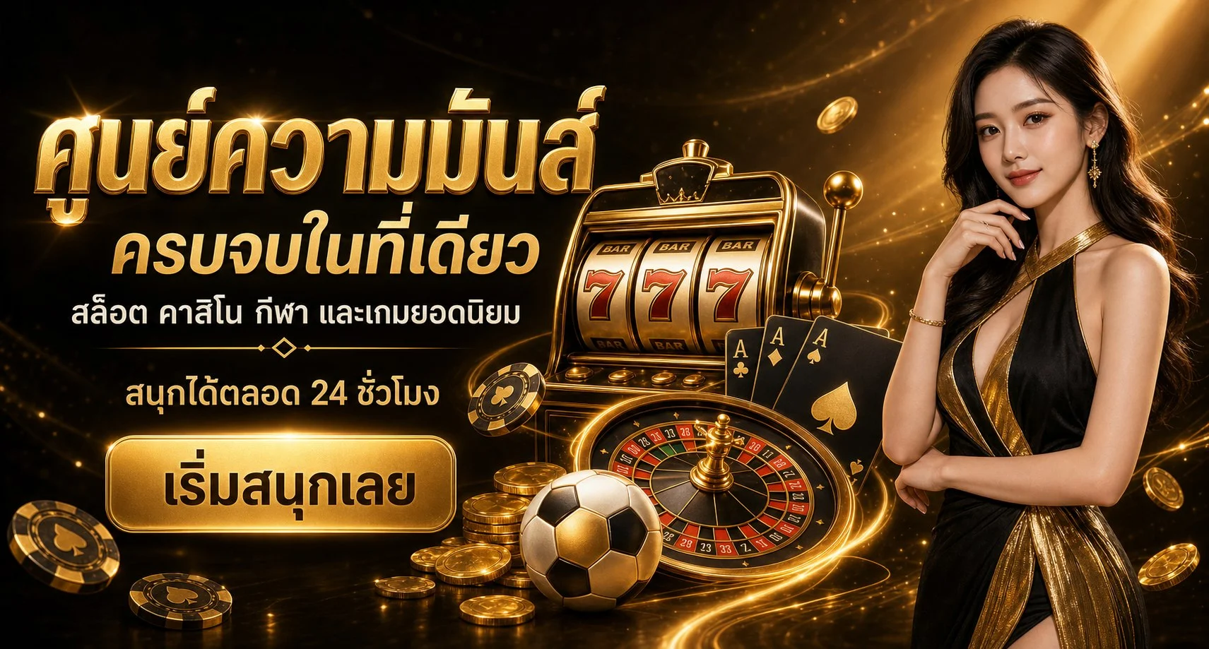 แบนเนอร์หน้าแรก 789PLUS เว็บรวมเกมออนไลน์ครบวงจร